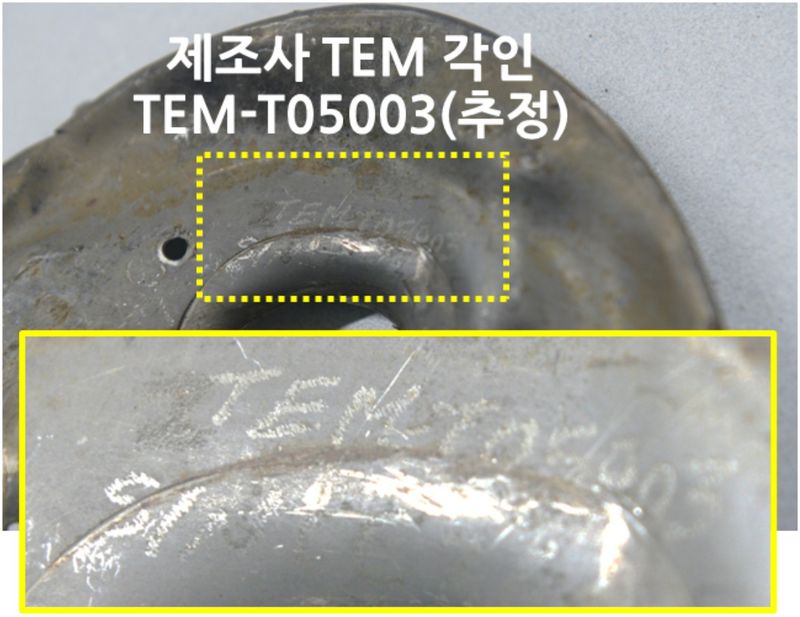 나무호 타격 비행체의 제조사 TEM 각인 모습. 외교부 제공