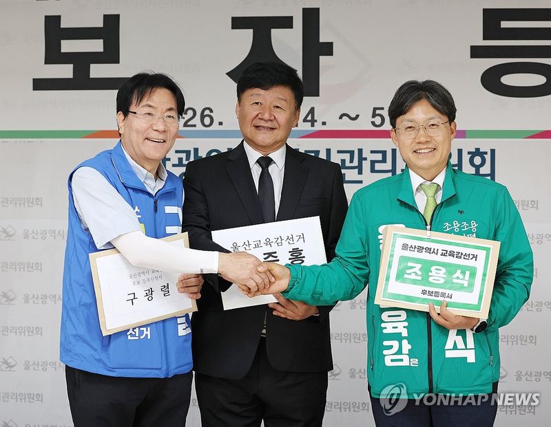 울산교육감 후보 등록하는 구광렬·김주홍·조용식 (출처=연합뉴스)