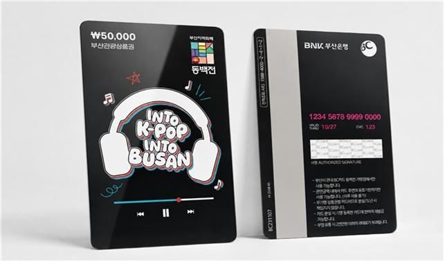 동백전 관광상품권 디자인. 부산시 제공