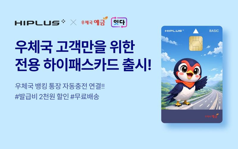 SM하이플러스 우정사업본부 전용 카드 이미지. SM그룹 제공