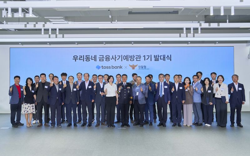 지난 27일 서울 강남구 토스 오피스에서 열린 '전기통신금융사기 피해 예방 및 근절을 위한 업무협약식'에서 우리동네 금융사기예방관 1기와 이은미 토스뱅크 대표(가운데 왼쪽)가 기념촬영을 하고 있다. 토스뱅크 제공