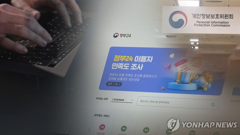 통신회사와 카드사 등 민간기업들의 대형 개인정보 유출 사고로 국민들의 불안이 커지고 있는 가운데, 전국민의 온리인 행정민원 창구 '정부24'에서도 생활기록부, 납세증명서 등 민감한 개인정보를 유출하면서 정부조차 국민들의 개인정보를 제대로 지켜주지 못한 것으로 확인됐다. (출처=연합뉴스)