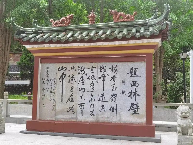 제서림벽(題西林壁)