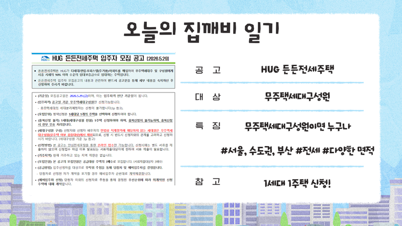 유튜브 채널 '집 나와라 뚝딱!' 영상 갈무리.