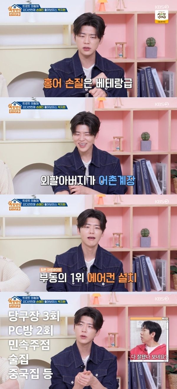 KBS 2TV '옥탑방의 문제아들' 캡처