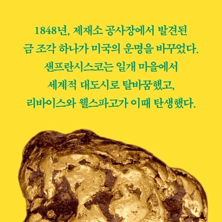'세계사를 바꾼 금 이야기'는 금을 단순한 귀금속이 아니라 인간 욕망과 권력의 매개로 놓고 인류 6000년사를 다시 훑는다.