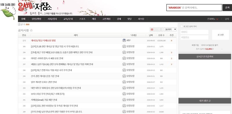 일간베스트저장소(일베) 홈페이지. (사진=일간베스트저장소 캡처) *재판매 및 DB 금지