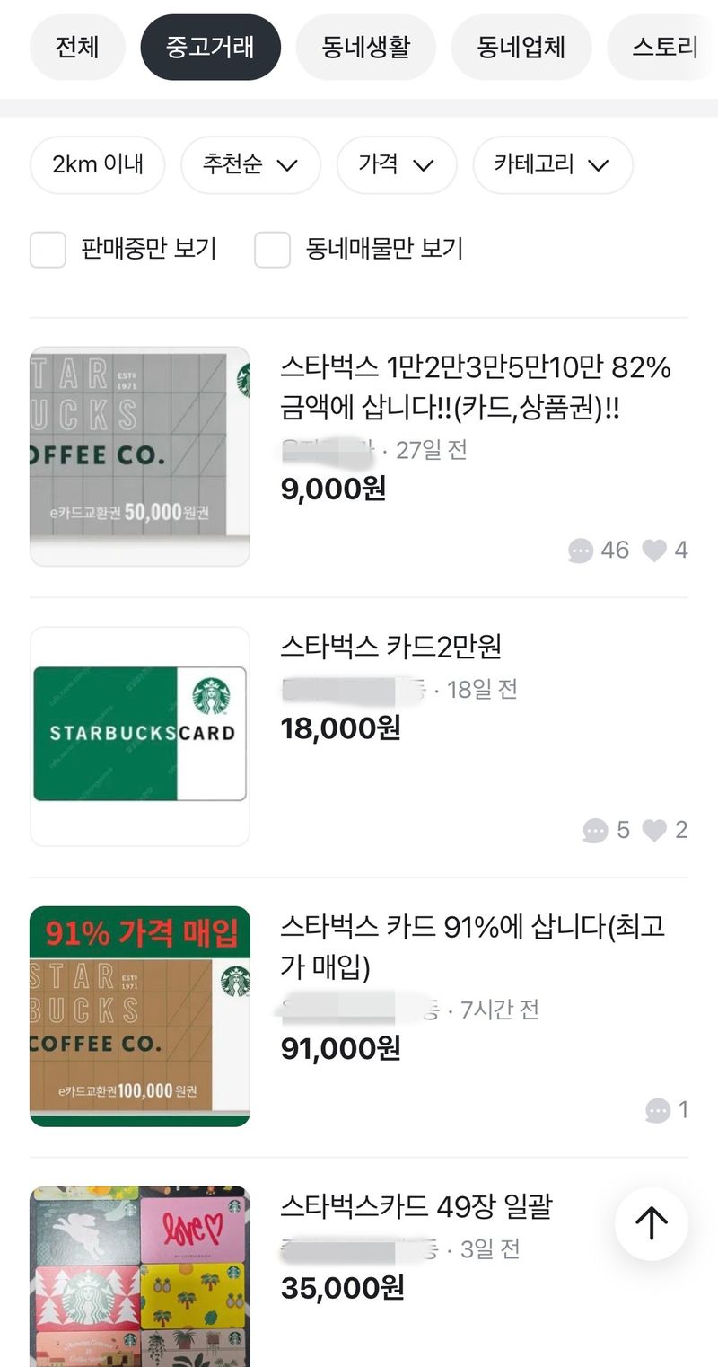 중고거래 플랫폼 당근에 스타벅스 카드 거래와 관련된 게시글. /사진=당근 캡처