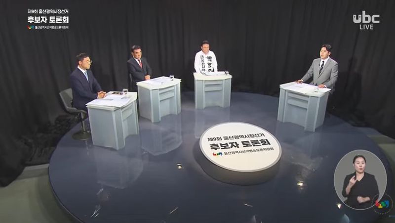 울산시장 선거 후보자 토론회 모습. 중앙선거방송토론위원회 유튜브 생중계 갈무리. 뉴스1