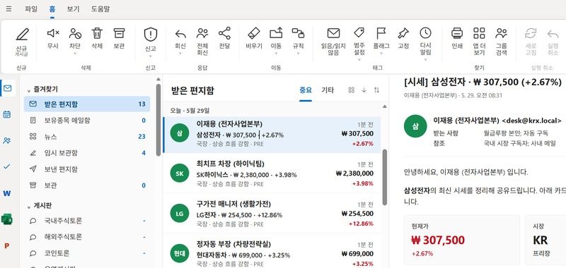 아웃룩 버전