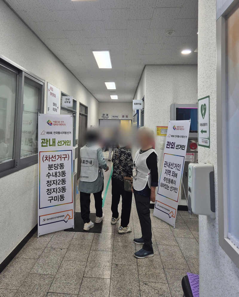 제9회 전국동시지방선거 사전투표 첫날인 29일 오전 경기 성남시 분당구 정자2동 사전투표소에서 시민들이 관내·관외 투표 안내에 따라 투표소로 들어가고 있다. 사진=김예지 기자