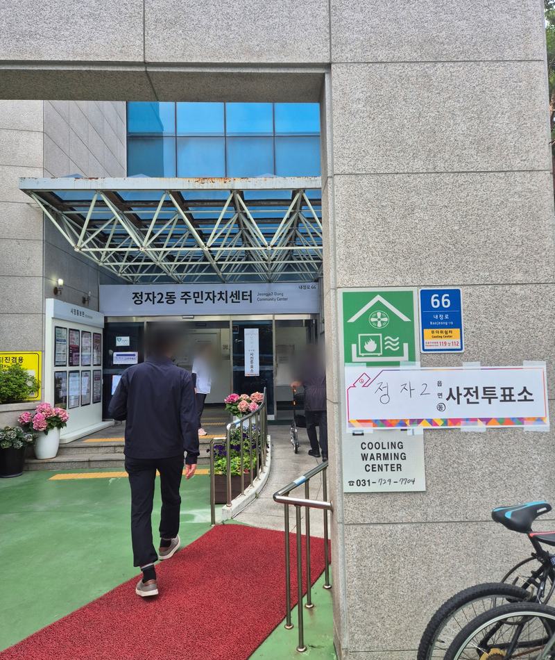 제9회 전국동시지방선거 사전투표 첫날인 29일 오전 경기 성남시 분당구 정자2동 사전투표소로 유권자들이 들어가고 있다. 사진=김예지 기자
