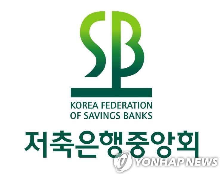 저축은행중앙회 로고. 연합뉴스