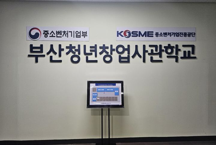 '부산 사업체 비중 99%' 중소기업 밀착 지원하는 중진공 부산본부