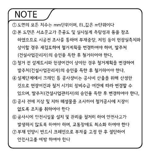 서울 서소문 고가차도 설계 도면 내 '크레인 고정' 강조 (출처=연합뉴스)