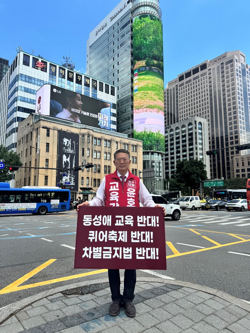 [서울=뉴시스]윤호상 서울시교육감 후보가 '동성애 교육 반대' 1인 시위를 하고 있다. (사진 = 윤호상 캠프) 2026.05.29. photo@newsis.com *재판매 및 DB 금지