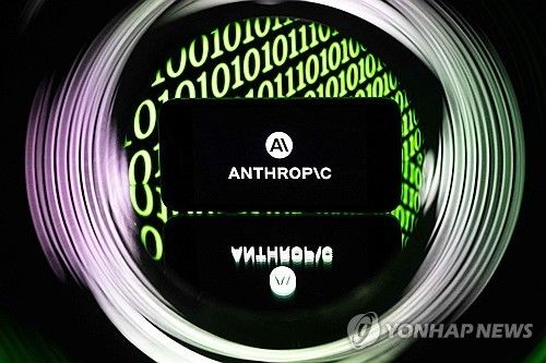 앤트로픽 AI (출처=연합뉴스)