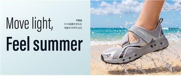 배럴 아쿠아 슈즈' 신제품 3종 출시 (출처=연합뉴스)