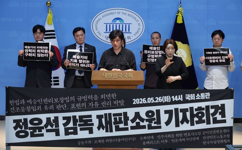 [서울=뉴시스] 조성봉 기자 = '서부지법 난동 촬영' 다큐멘터리 감독인 정윤석 씨가 26일 오후 서울 여의도 국회 소통관에서 열린 재판소원 기자회견에서 발언을 하고 있다. 대법원은 지난 달 30일 건조물침입죄에 벌금형 선고한 정 감독의 원심 판결을 확정했다. 2026.05.26. suncho21@newsis.com