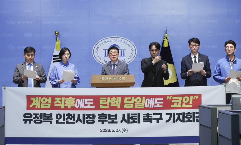 [서울=뉴시스] 김근수 기자 = 허종식(가운데) 더불어민주당 의원이 27일 서울 여의도 국회소통관에서 열린 코인 의혹 유정복 인천시장 후보 사퇴 촉구 기자회견에서 발언하고 있다. 2026.05.27. ks@newsis.com
