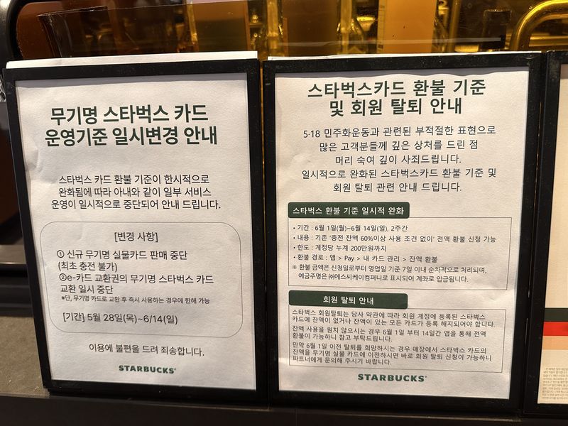 [서울=뉴시스] 이혜원 기자 = 스타벅스 매장에 신규 무기명 실물카드 판매 중단 및 환불 기준 완화 관련 공지가 게시돼 있다. 2026.05.28. march11@newsis.com *재판매 및 DB 금지