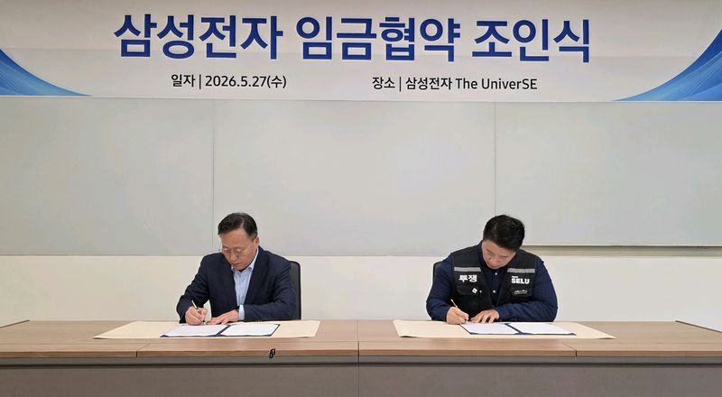 [서울=뉴시스] 여명구(왼쪽) 삼성전자 부사장과 최승호 삼성그룹 초기업노동조합 삼성전자 지부 위원장이 27일 경기 용인시 기흥 삼성전자 The UniverSE에서 2026년 임금협약을 체결하고 있다. (사진=삼성전자 제공) 2026.05.27. photo@newsis.com *재판매 및 DB 금지