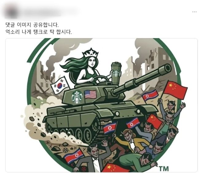 스타벅스코리아 '탱크데이' 논란이 불거진 뒤 SNS에 올라온 이미지./사진=스레드 캡처