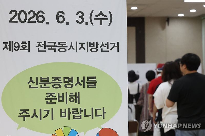 제9회 전국동시지방선거 사전투표 (출처=연합뉴스)