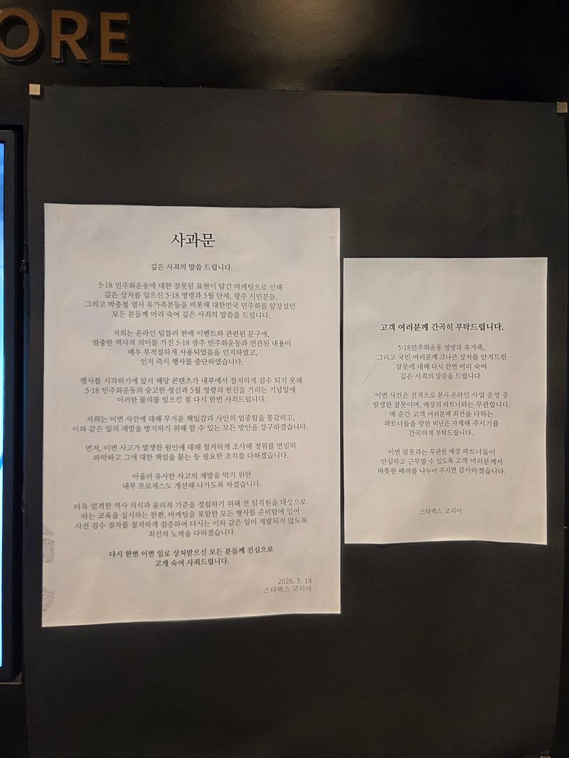 서울 종로구 스타벅스 종로R점 게시판에 사과문이 게시돼 있다. 사진=박경호 기자