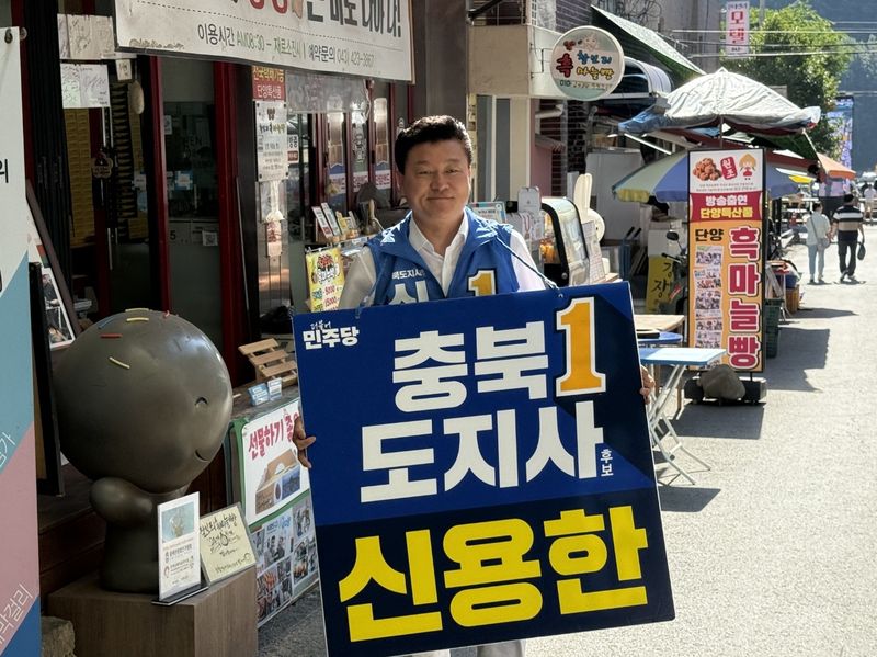 신용한 더불어민주당 충북지사 후보(캠프 제공. 재판매 및 DB금지)