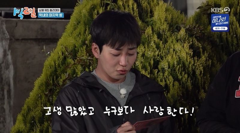 KBS2 '1박2일' 갈무리