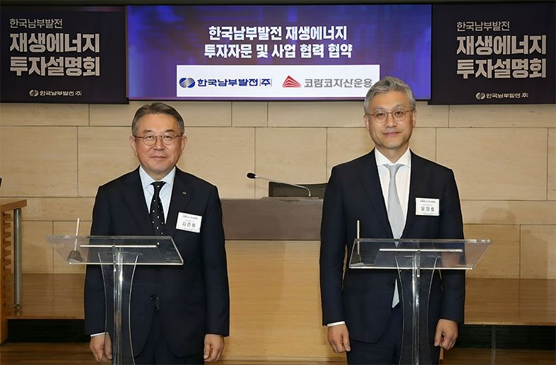 코람코운용과 한국남부발전이 재생에너지 투자자문 및 사업협력을 위한 업무협약(MOU)을 체결했다. 코람코운용 제공.