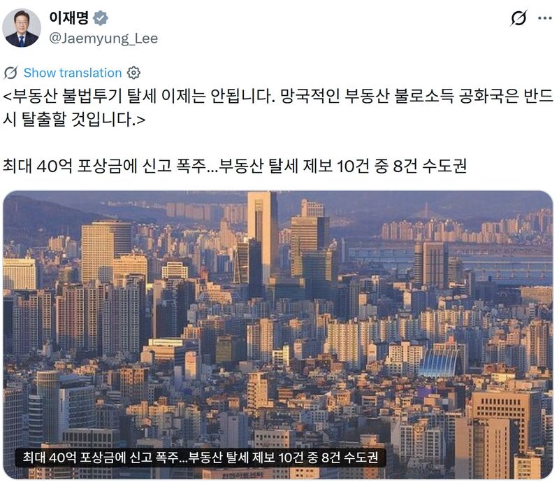 이재명 대통령 엑스 게시글 캡처