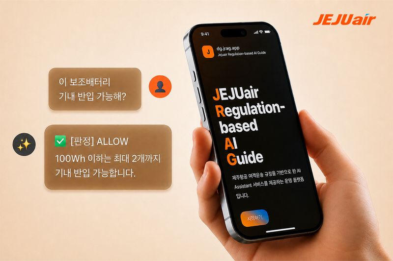 제주항공 제공