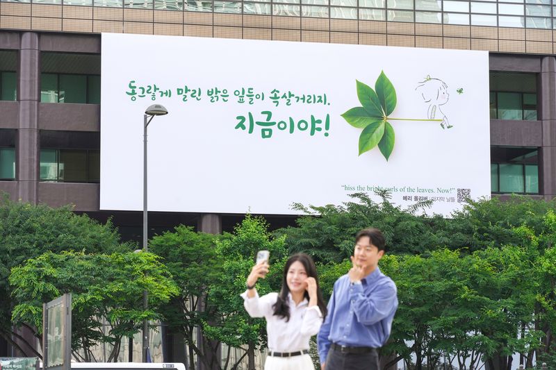 1일 서울 종로구 교보생명빌딩에 '광화문글판 여름편'이 걸려있다. 이번 여름편 문안은 메리 올리버의 시 '마지막 날들'에서 발췌했으며, 스스로의 가능성을 믿고 도전할 때 우리의 삶도 활짝 피어날 수 있다는 메시지를 담았다..교보생명 제공 /사진=파이낸셜뉴스