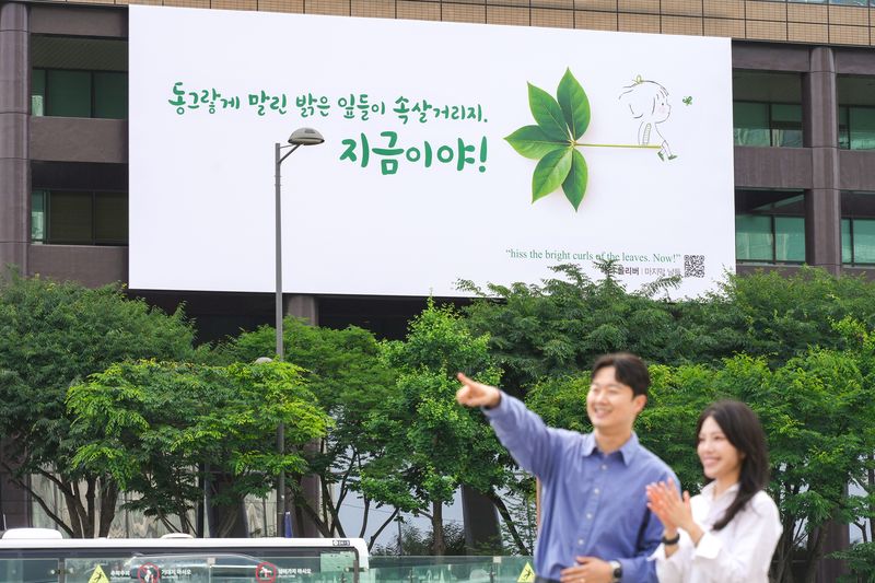 1일 서울 종로구 교보생명빌딩에 '광화문글판 여름편'이 걸려있다. 이번 여름편 문안은 메리 올리버의 시 '마지막 날들'에서 발췌했으며, 스스로의 가능성을 믿고 도전할 때 우리의 삶도 활짝 피어날 수 있다는 메시지를 담았다..교보생명 제공 /사진=파이낸셜뉴스