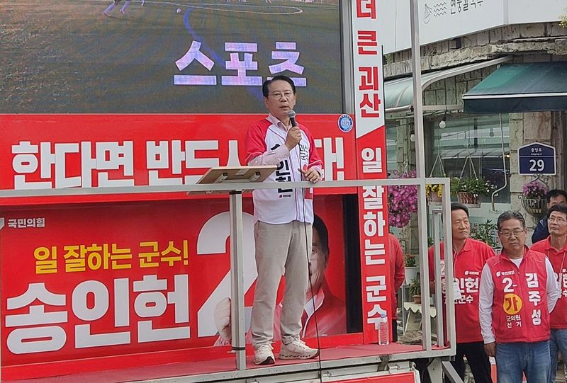 송인헌 국민의힘 괴산군수 후보 거리 인사.(자료사진)/뉴스1