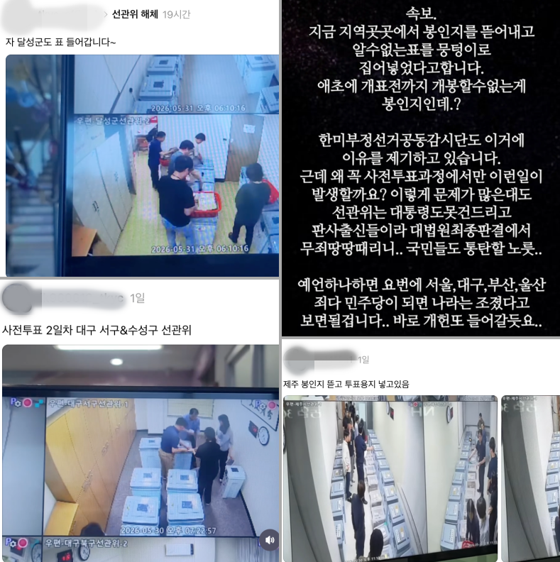 제9회 전국동시지방선거 사전투표가 종료된 뒤 SNS에는 우편으로 받은 관외 사전투표 용지를 우편투표함에 넣는 CCTV 장면을 두고 부정선거 의혹을 제기하는 글들이 올라왔다. /사진=스레드·온라인 커뮤니티 캡처