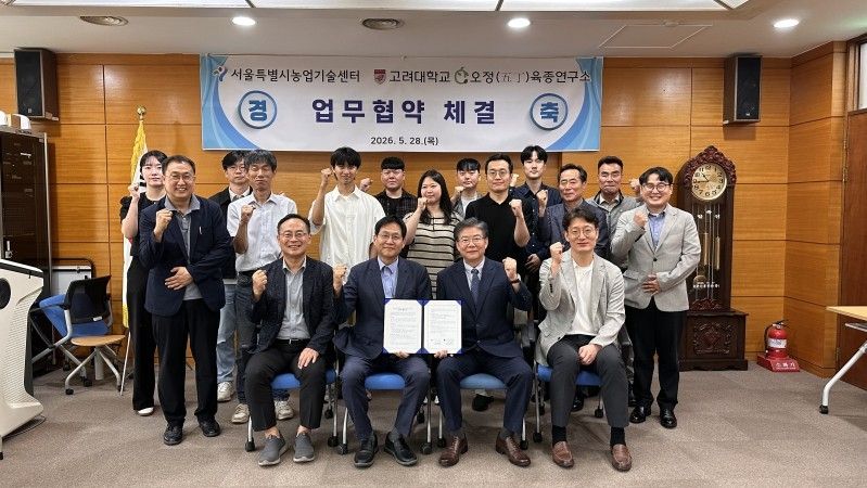 서울특별시농업기술센터-고려대학교 오정(五丁)육종연구소 인원들이 업무협약을 마치고 기념촬영을 하고 있다. 서울시 제공