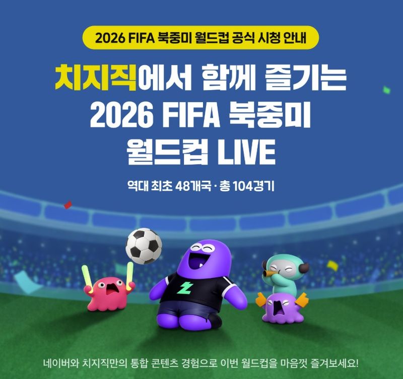 (치지직 공지사항 갈무리)