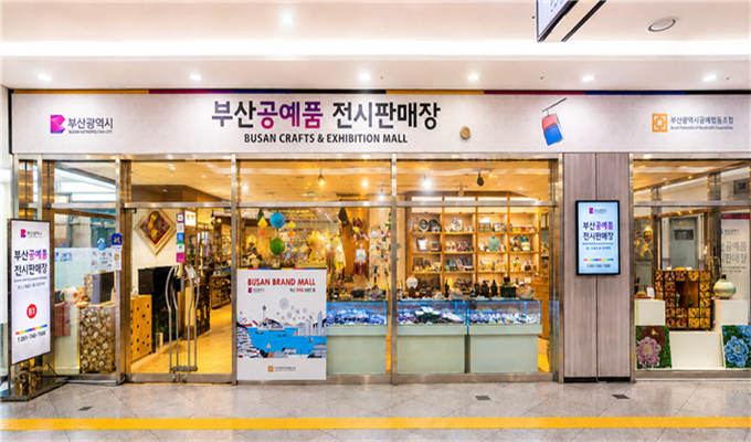 벡스코 내 부산공예품 상설전시판매장. 부산시 제공