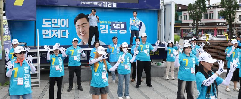 김관영 무소속 전북도지사 후보가 21일 전북 전주시 풍남문광장에서 열린 출정식에서 운동원들과 율동을 하며 시민들에게 지지를 호소하고 있다. 2026.5.21 ⓒ 뉴스1 유경석 기자