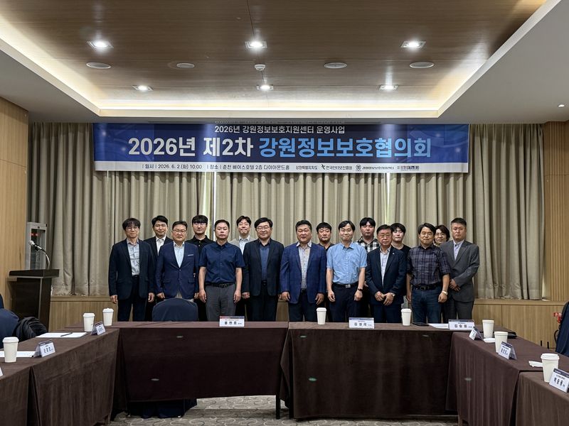 2026년 강원정보보호협의회가 2일 춘천 베어스호텔에서 강원특별자치도, 한국인터넷진흥원, 도내 기업·공공기관·대학 및 정보보호 유관기관 관계자 등 20여 명이 참석한 가운데 열렸다. 강원테크노파크 제공
