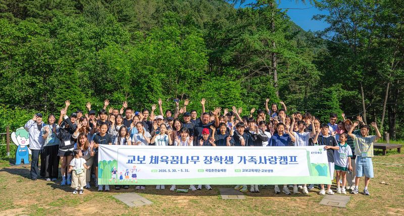 지난 5월 30일 강원 춘천시 국립춘천숲체원에서 열린 ‘교보 체육꿈나무 장학생 가족사랑캠프’에서 교보 체육꿈나무 장학생과 가족들이 기념촬영을 하고 있다. /사진=파이낸셜뉴스