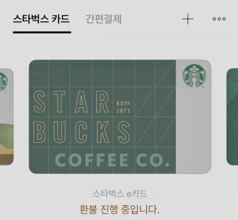 [서울=뉴시스] 온라인 커뮤니티에 올라온 스타벅스 카드 환불 인증 사진. (사진=커뮤니티 게시글) *재판매 및 DB 금지