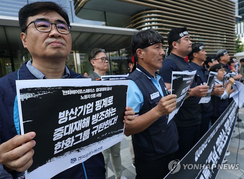 한화에어로스페이스 중대재해 관련 금속노조 긴급 기자회견 (출처=연합뉴스)