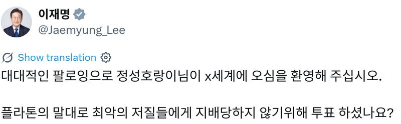 이재명 대통령 엑스 게시글 캡처