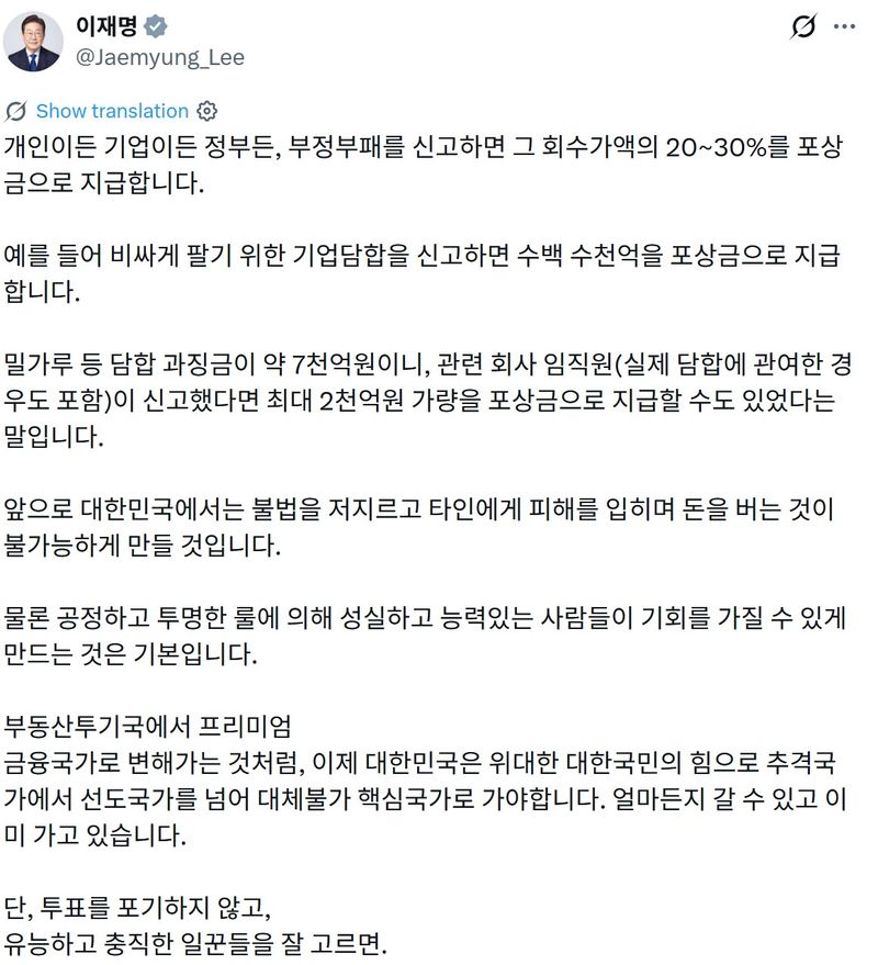 이재명 대통령 엑스 게시글 캡처