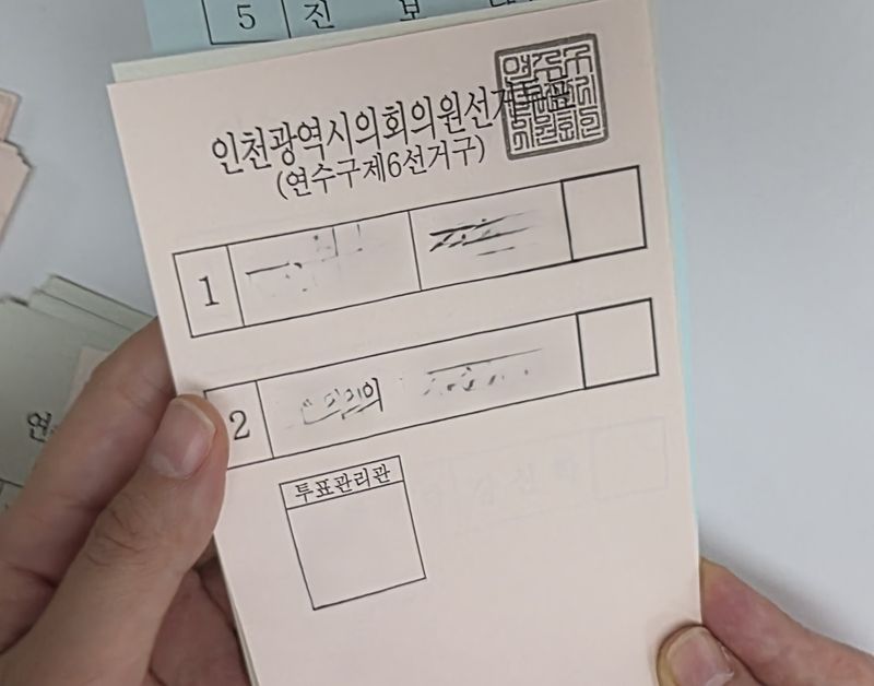단톡방에 공유된 투표용지 (출처=연합뉴스)