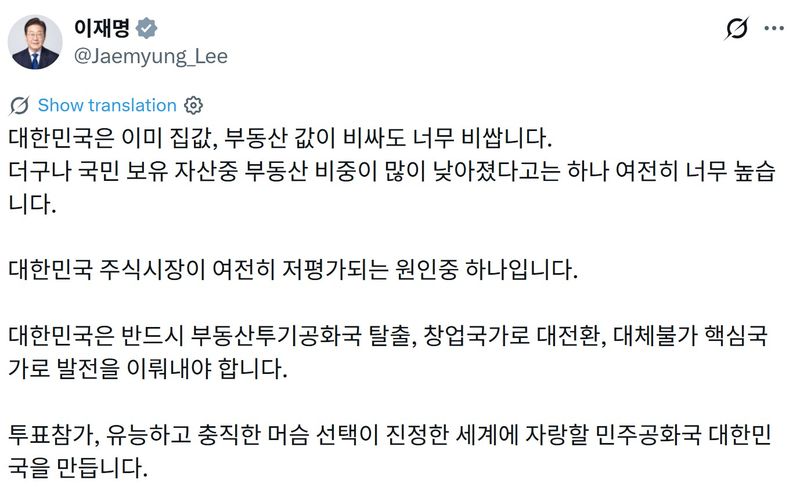 이재명 대통령 엑스 게시글 캡처